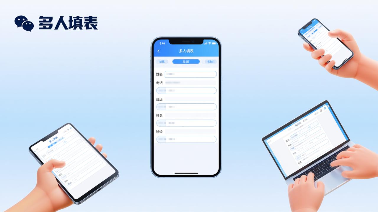 多人填表微信小程序怎么用？3分钟建表、扫码即填、Excel一键导出实操教程